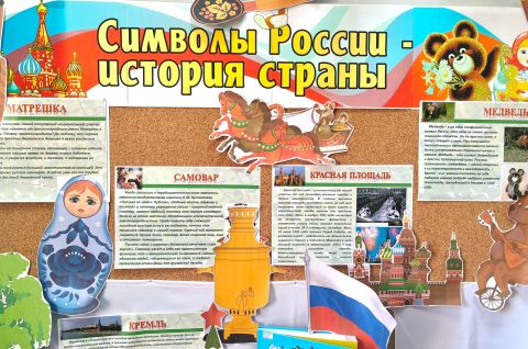 Символы России - история страны